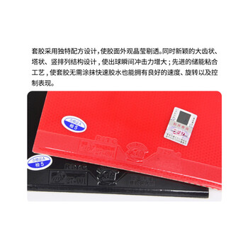 729 套胶 729-5乒乓球拍胶皮反胶 弧圈快攻 黑色45度