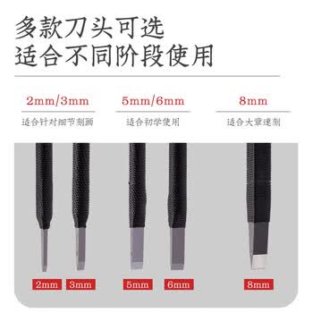 六品堂吴昌硕篆刻刀书法专用考试文房四宝美工刀硬质合金木雕工具套装手工石初学者入门印章雕刻用2mm