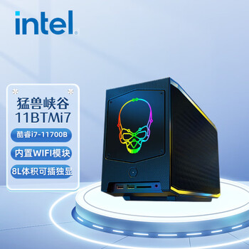 英特尔猛兽峡谷 NUC 主机降至 4299 元:8 大核 i7-11700B 准系统