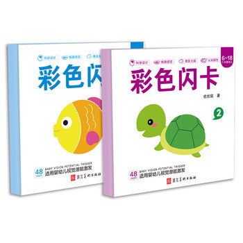优优鼠婴幼儿视觉潜能激发卡彩色闪卡新生儿宝宝早教卡012个月早教追