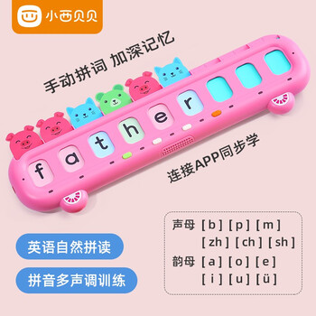 小西贝贝拼音神器英语拼读学习机早教机3 6岁自然拼读牛津教材课程单词速记 拼音神器 英语单词拼读机 蓝牙版粉色学习机 图片价格品牌报价 京东
