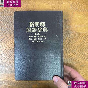 新明解国语辞典新款- 新明解国语辞典2021年新款- 京东