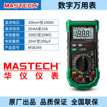 MASTECH（迈世泰克）MS8264万用表家用数显式电工表4000华仪维修自动量程 MS8269+标配