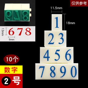 亚信NO.045（S-2） 数字组合号码印章 字母印活字印可调 自由组合价格标价号码机