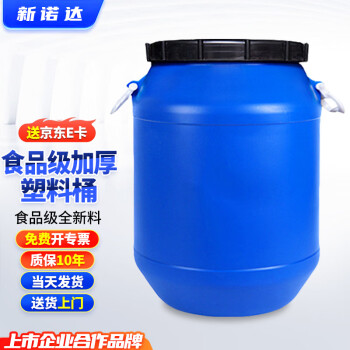 新诺达加厚食用级发酵桶塑料桶带盖储水桶圆桶密封桶油桶化工桶酵素桶沤肥桶堆肥桶 25L蓝圆普通款