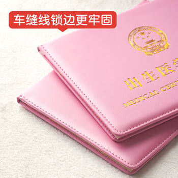 众未（JONEVEE）医学出生证明保护套 标准通用 宝宝出生证明外皮皮套 加厚粉色 ZWCS14