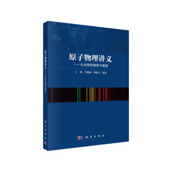 原子分子物理- 京东