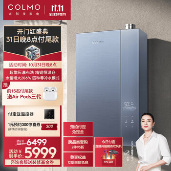 COLMO16升燃气热水器 天然气 一级能效 17M大扬程 恒 节能零冷水 家用智能 节能 JSLQ27-CTE816