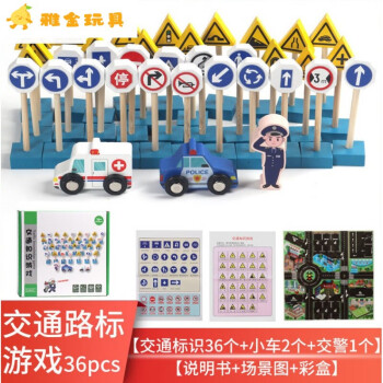 遙享玩具路牌兒童早教啟蒙交通標誌牌玩具小孩汽車安全標識教具幼兒