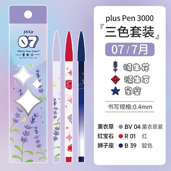 慕那美（monami）3000水彩笔12星座0.4mm高颜值彩色水性笔做笔记学生手账勾线笔3色套装-7月水彩笔