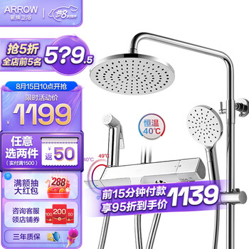 箭牌（ARROW）红点奖恒温花洒套装大顶喷淋雨器洗浴洗澡淋浴喷头升降四功能出水喷枪暗装莲蓬头 圆形四功能恒温花洒AE3480SH