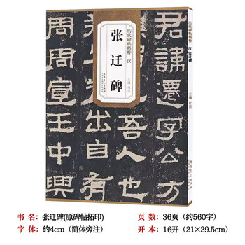 张迁碑集字对联品牌及商品- 京东