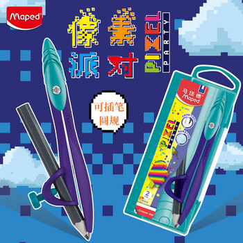 马培德（Maped）像素派对创意绘图圆规 初高中考试圆规 学生制图绘图学习工具 119411CH夹笔款【2件套/盒】