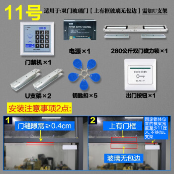 安成泰門禁系統一體機刷卡密碼磁力鎖電插鎖單門雙門玻璃門鐵門木門電