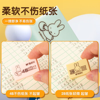 晨光（M&G）米菲系列彩色小号橡皮4B办公学生美术绘图考试橡皮擦颜色随机FXP96320 5块装