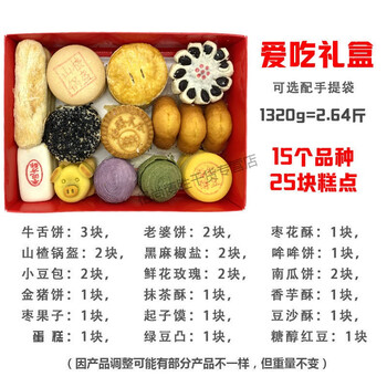 严选年货好物北京八大件糕点礼盒1100g正宗三禾北京稻香村糕点心散装