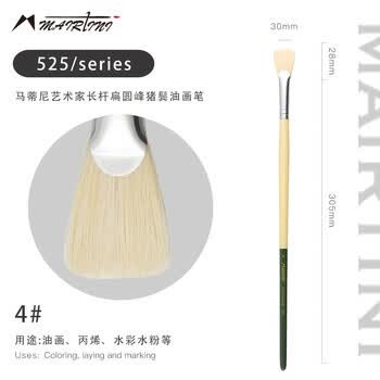 马蒂尼油画笔猪鬃毛长杆扁圆峰扇形美术专业艺术家级单支525-04