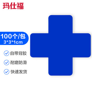 玛仕福 警示四角定位贴蓝色十字(100个) 5S管理定位贴不干胶贴纸3*1cm