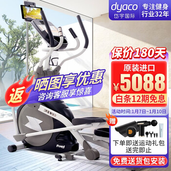 岱宇（DYACO）【整机原装进口】椭圆机家用智能健身器材磁控漫步椭圆仪FE538 多仓闪发--全国联保服务包安装