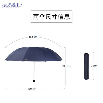天堂伞 超大76cm*10骨加固碰击布三折晴雨伞33212E碰 颜色随机