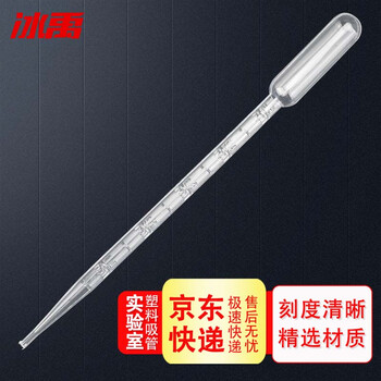 冰禹 BYrl-204 一次性塑料吸管巴氏吸管 实验室塑料滴管塑料管 5mL（100个/包）