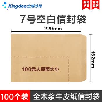 金蝶（kingdee）100张7号牛皮纸信封  229*162mm 空白无字信封袋发票袋工资袋可定制 BCBQ19-7号