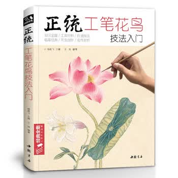 国画书籍花鸟品牌及商品- 京东