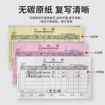 天章 （TANGO）48K三联多栏入库单专利款175*95mm易撕款/独立分组/财务无碳复写手写单据/20组 十本装 财会用品