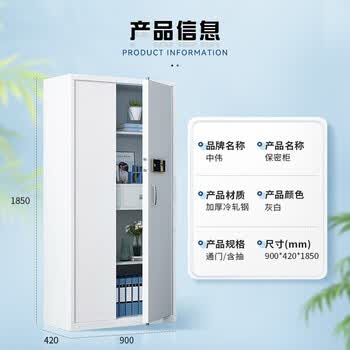中伟（ZHONGWEI）保密柜档案柜办公密码保险柜钢制防盗柜电子指纹锁带把手通门带抽