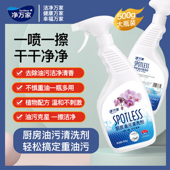 净万家 厨房重油污清洁剂 顽固油渍 3秒渗透 去油污 喷雾 1kg