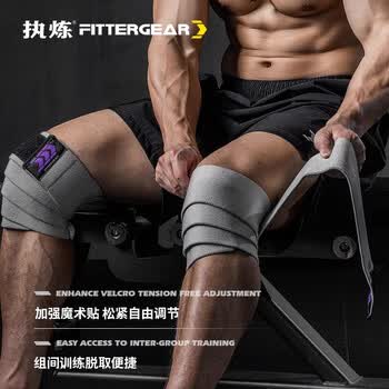 FITTER GEAR执炼健身护膝男举重深蹲弹力绑膝绷带缠绕力量举训练护具