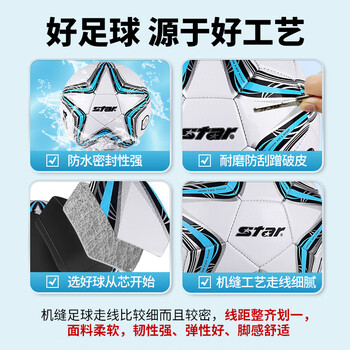 世达(star)儿童少儿足球4号球比赛训练标准用球PVC机缝蓝色SB8234-07 世达(star)儿童少儿足球4号球比赛训练标准用球PVC机缝蓝色SB8234-07