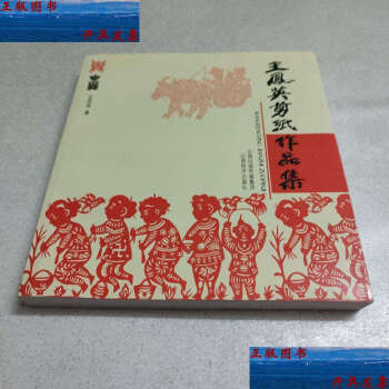 rarebookkyoto F5B-685 新中国期 山西民間剪紙集 山西人民 1954年頃