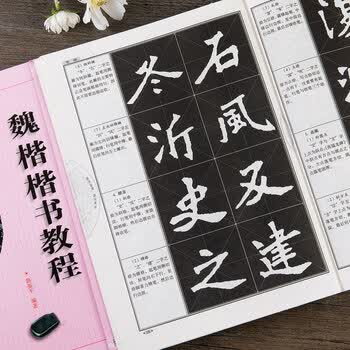 魏碑书法字帖价格报价行情- 京东