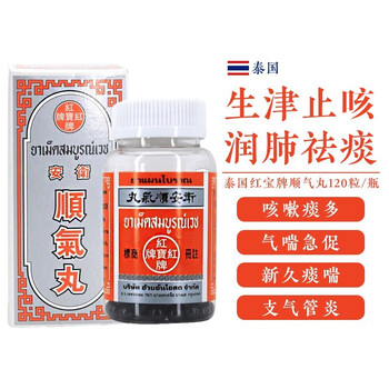 泰国本土版香港直邮红宝牌泰国进口胃安丸卫安堂顺气丸红宝牌顺气丸