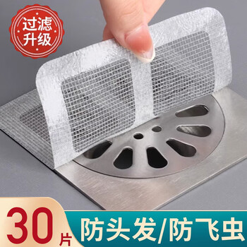 雅高地漏过滤网30片装下水道地漏贴一次性网罩浴室防毛发防虫防臭神器