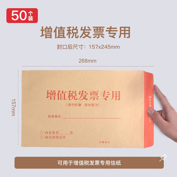 金隆兴 增值税发票专用信封 牛皮纸信封 发票收纳文件袋办公用品信纸发票工资袋信封袋 50个/包 8289
