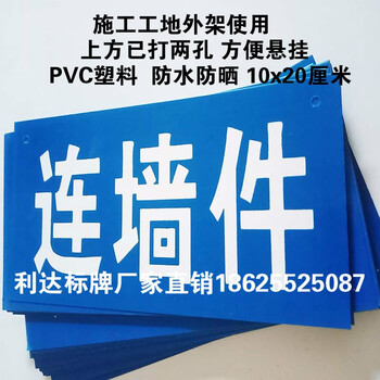 标牌施工工地拉结点连墙件严禁拆除警示牌施工脚手架楼层标识牌 现货