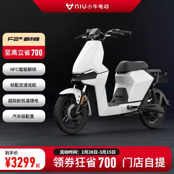小牛电动【到店自提】F2S都市版 新国标电动自行车 锂电池两轮电动车 到店选色