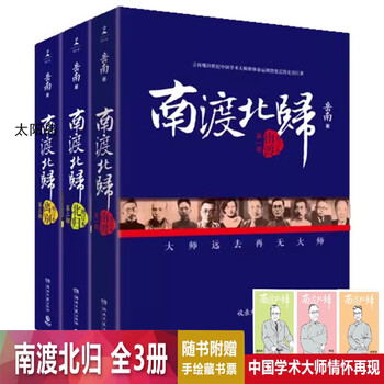 南渡北归全三册- 京东