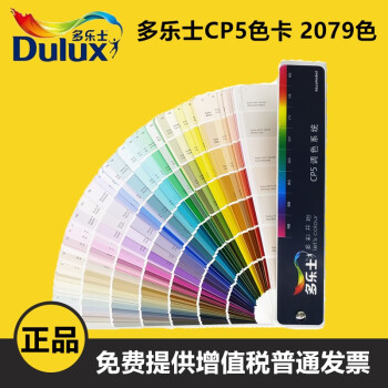 dulux多乐士乳胶漆色卡内墙漆千色卡CP5调色国际标准油漆涂料比色卡2079色2022版 CP5（2079色） txt格式下载