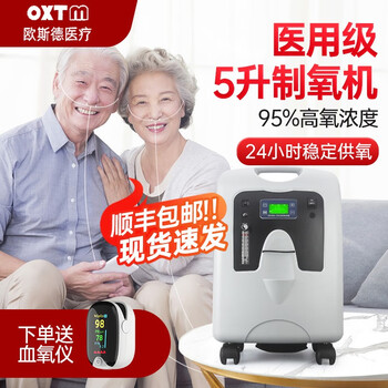 欧斯德医用制氧机5L10升家用老人可搭配呼吸机一体式吸氧机孕妇家庭氧气机高原氧吧 医用5升制氧机