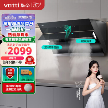 华帝(VATTI)抽油烟机 侧吸式 小尺寸 家用吸油烟机 23风量大吸力 智能挥手智控 高频自动清洗排油烟机 i11170