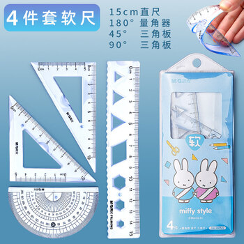 20厘米一年级三角板一套量角器绘图学习 米菲软尺4件套/蓝色/直尺15cm