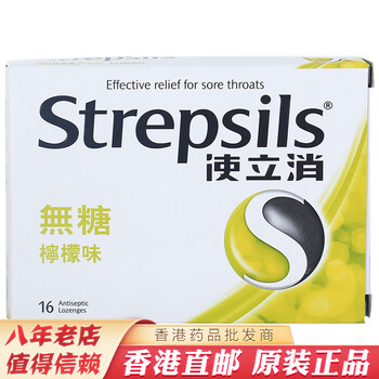 使立消Strepsils润喉糖 VC含片止咳化痰老师润喉护嗓子疼儿童咳嗽喉咙痛糖 使立消无糖柠檬味16粒【图片 价格 品牌 报价】-京东