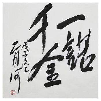 作家 二月河《一诺千金》c279