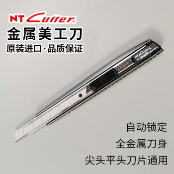 NT CUTTER剪刀/美工刀价格报价行情- 京东