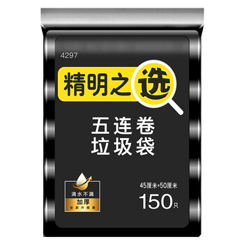 洁成加厚垃圾袋平口0.8丝黑色45cm*50cm*150只 家用点断塑料袋