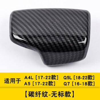 七抒奥迪a4l水晶档把A4L/A5/Q7/Q5L/A6L/A7/A8L装饰排挡头档把套排挡 排档头盖(碳纤维-无标)全包卡扣【图片 价格 品牌 ...