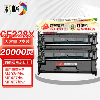 彩格28X大容量硒鼓双支装适用惠普HP M403 M403D M403N M403DN M427 M427DW M427FDN MFP打印机硒鼓